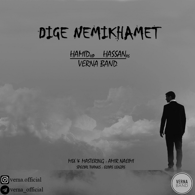 دانلود آهنگ دیگه نمیخوامت